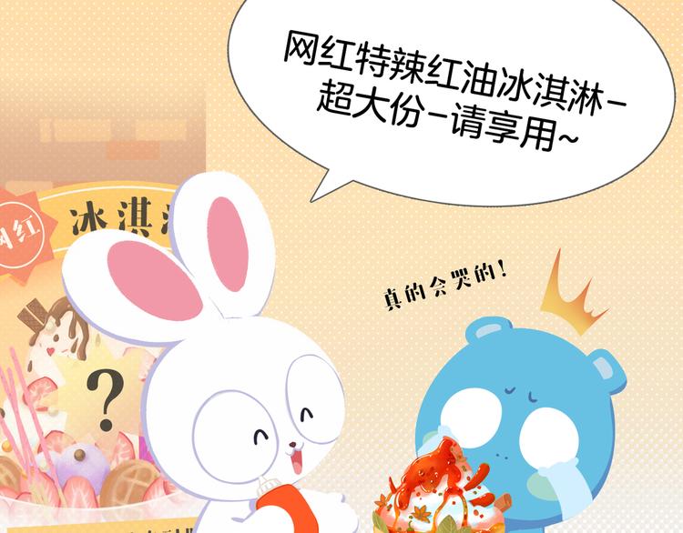 短篇漫画40 红油冰淇淋-第108话