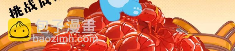 短篇漫画46 麻辣小龙虾-第114话