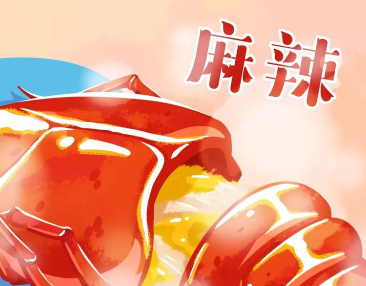 短篇漫画46 麻辣小龙虾-第114话