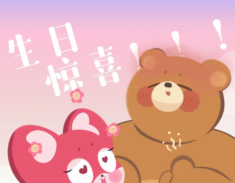 短篇漫画50 耀眼的生日礼物-第118话