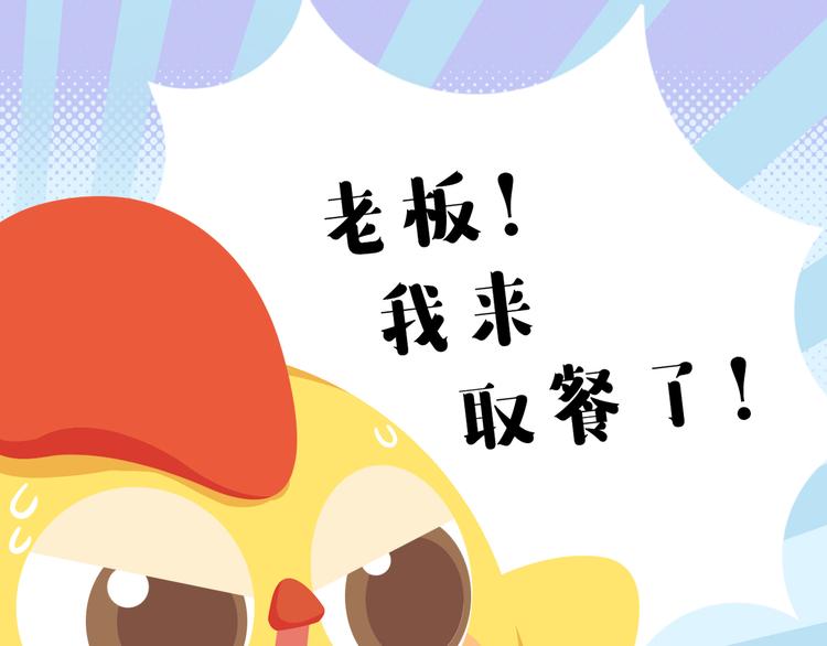 短篇漫画52 炸鸡店惊魂-第120话