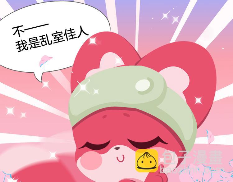 短篇漫画54 乱室佳人-第122话
