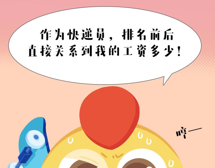 短篇漫画60 莱萌送快递-第128话
