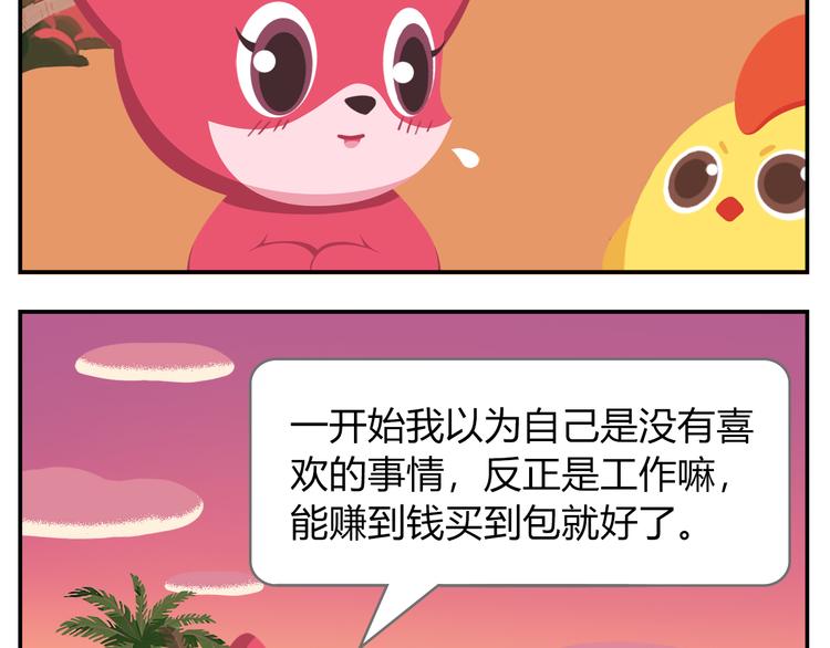第18话 喜欢才是最好的药-第18话