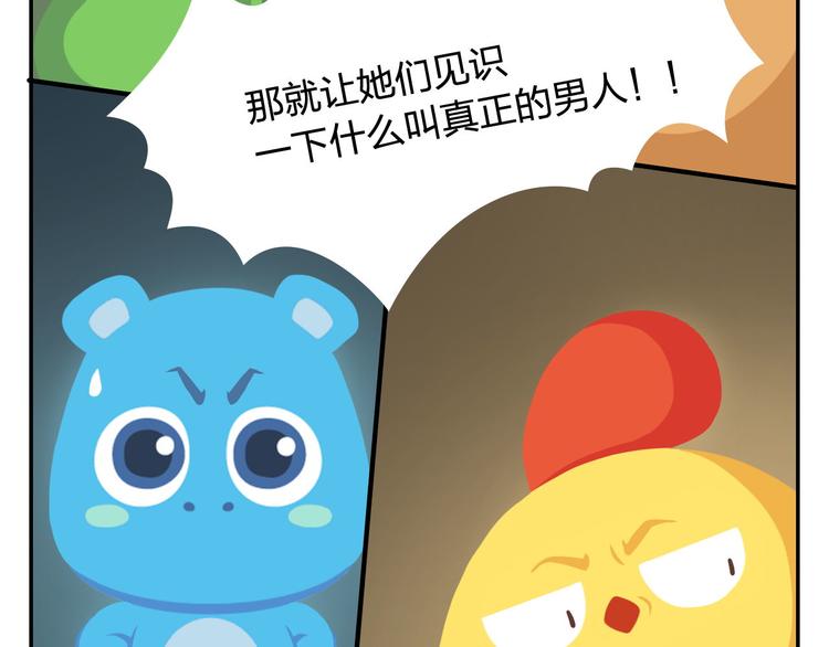 第20话 是男人你就抓个娃娃啊(1/2)-第20话