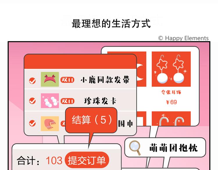 特别篇 么么的双十一-第34话
