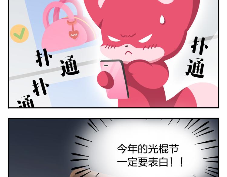特别篇 么么的双十一-第34话