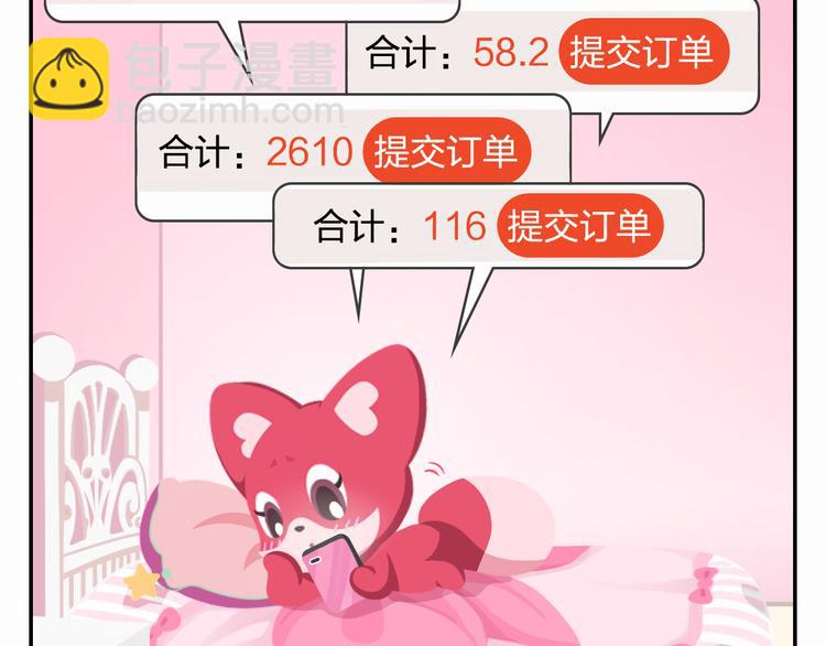 特别篇 么么的双十一-第34话