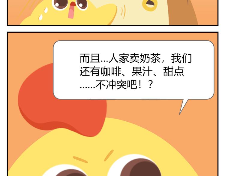 第37话 惊！咖啡厅要完蛋了？-第38话