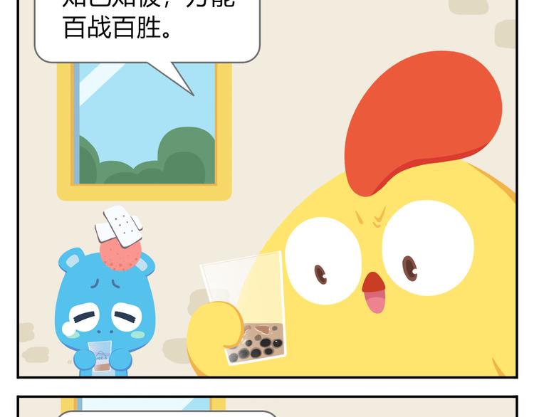 第37话 惊！咖啡厅要完蛋了？-第38话
