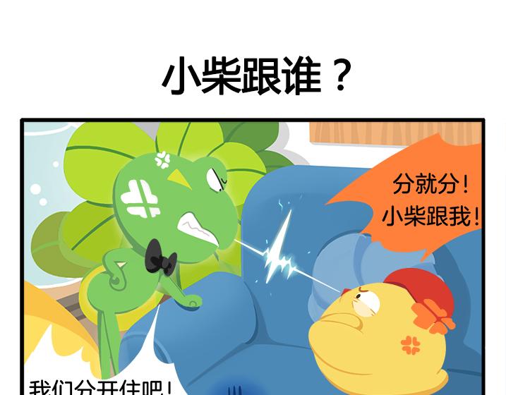 消消乐萌萌团番外20&mdash;22-第48话