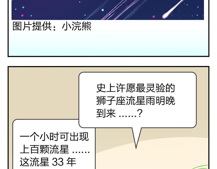 第53话 一起去看流星雨-第64话