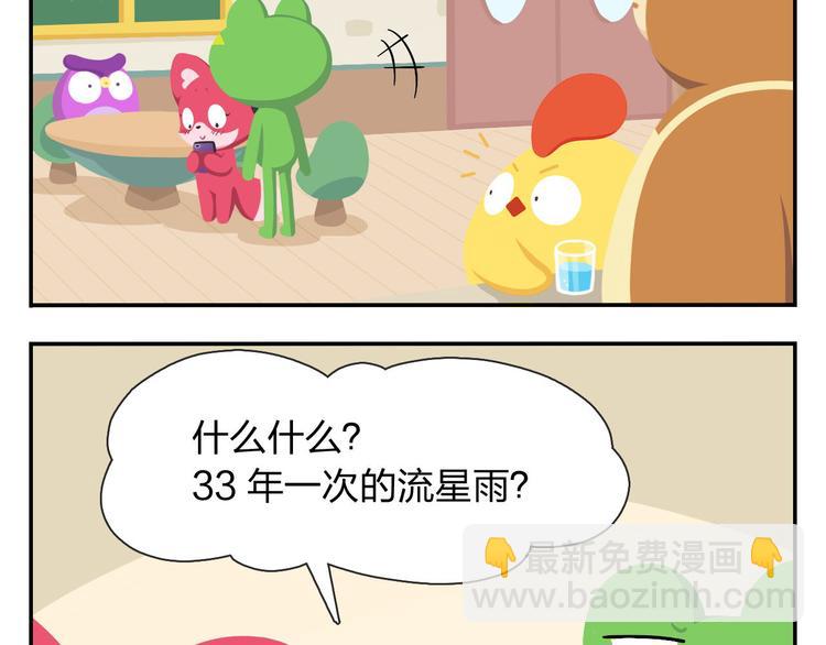 第53话 一起去看流星雨-第64话