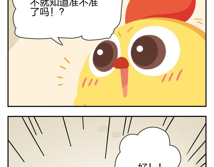 第53话 一起去看流星雨-第64话