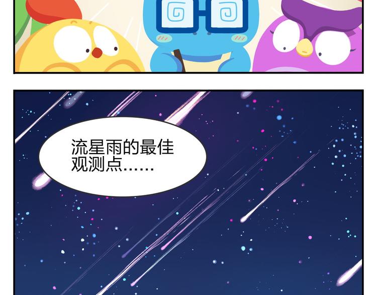 第53话 一起去看流星雨-第64话