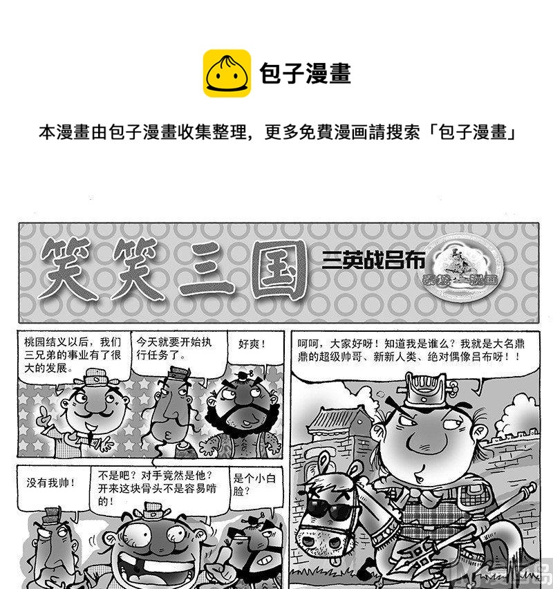 🍚笑笑三國 2 第1页