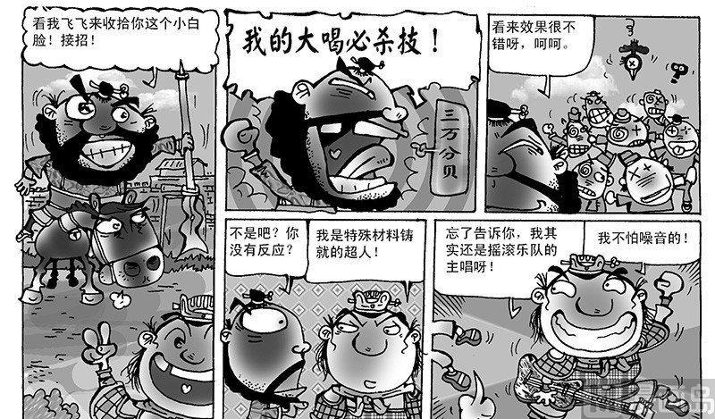 🍚笑笑三國 2 第2页