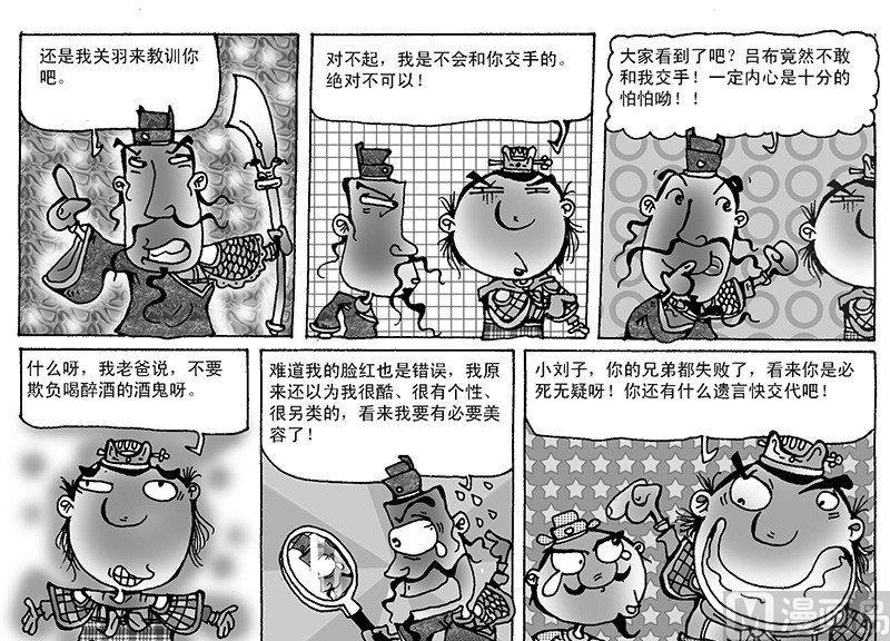 🍚笑笑三國 2 第3页