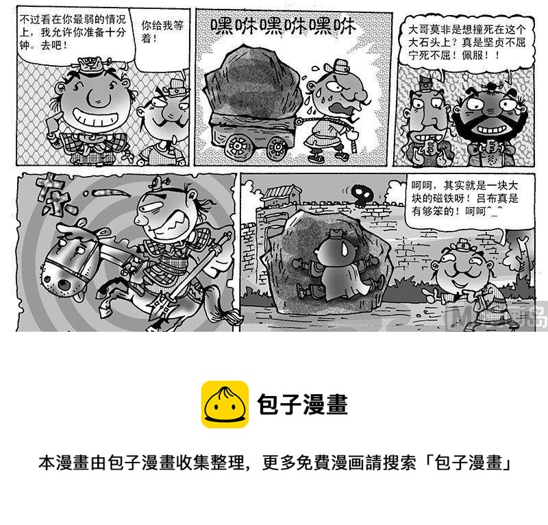 🍚笑笑三國 2 第4页