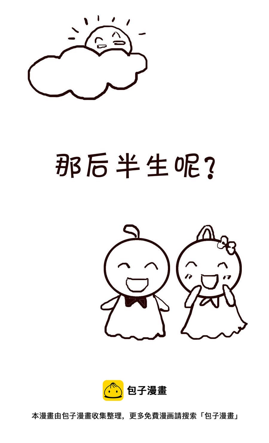 🍚笑笑時光 笑笑时光 第2集 第13页