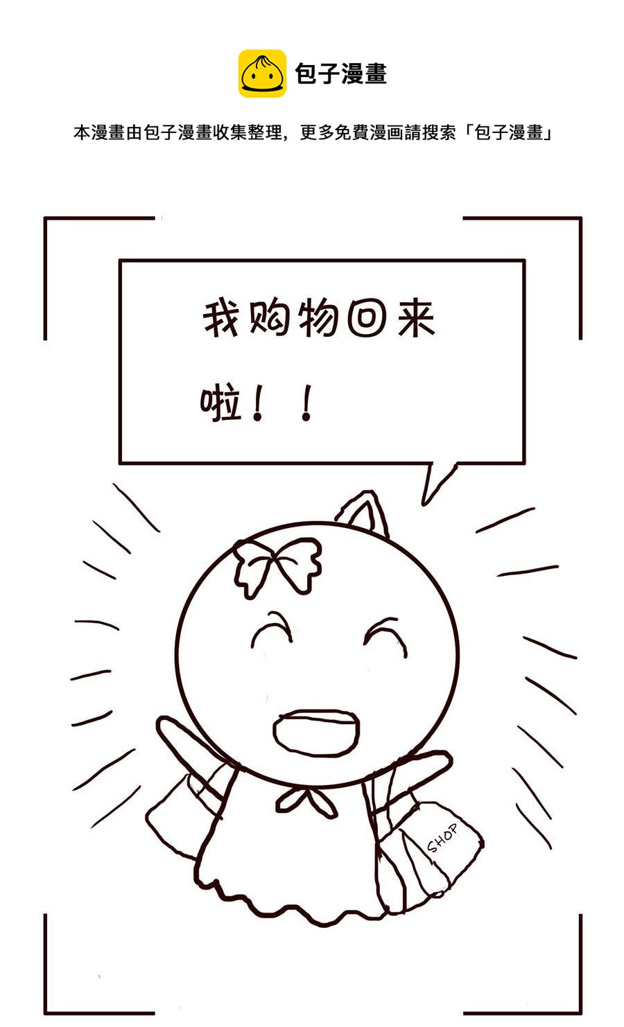 🍚笑笑時光 笑笑时光 第2集 第9页