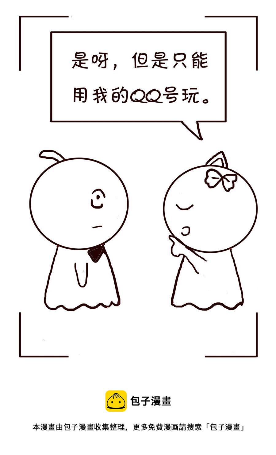 🍚笑笑時光 笑笑时光 第12集 第9页