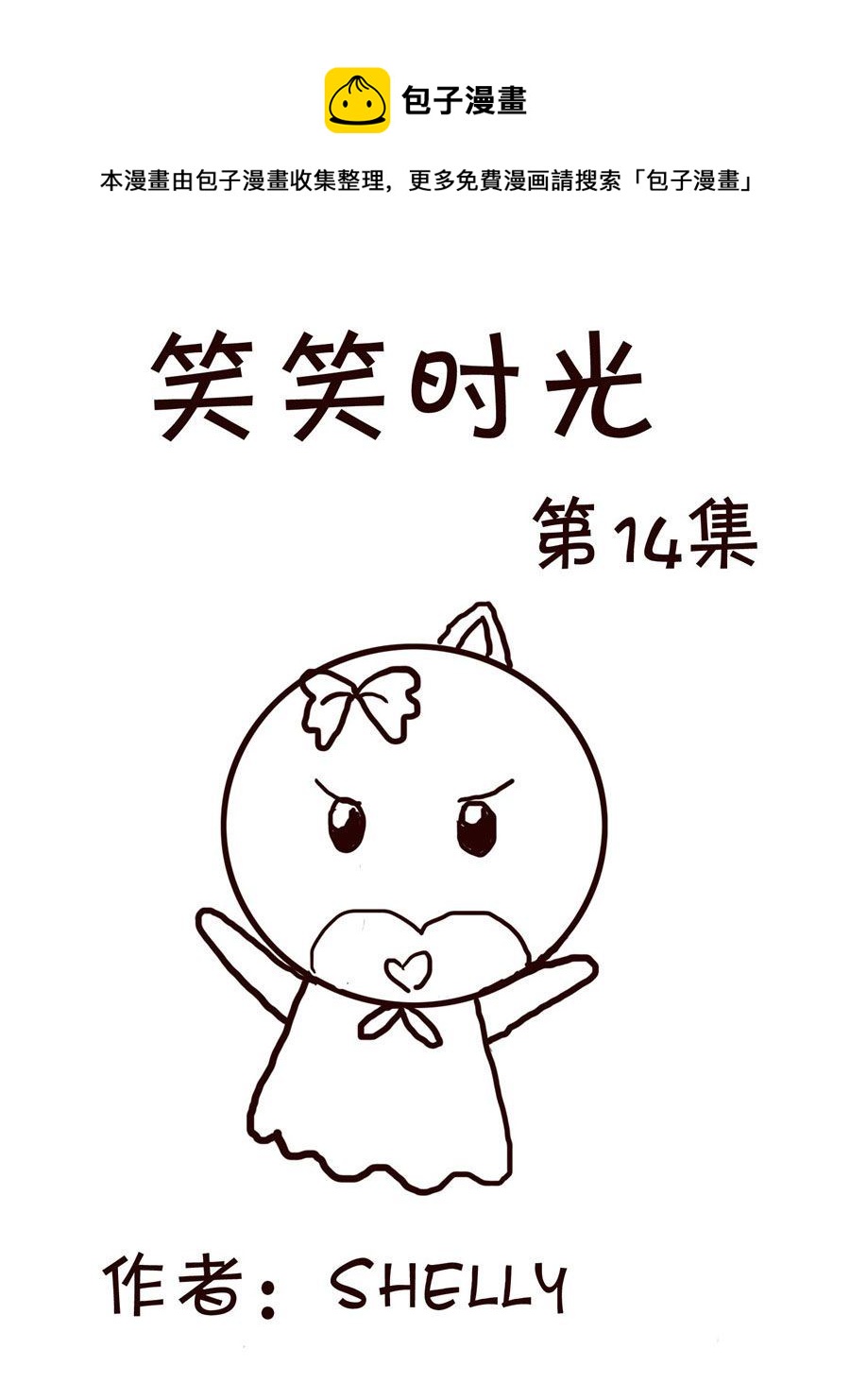 🍚笑笑時光 笑笑时光 第14集 第1页