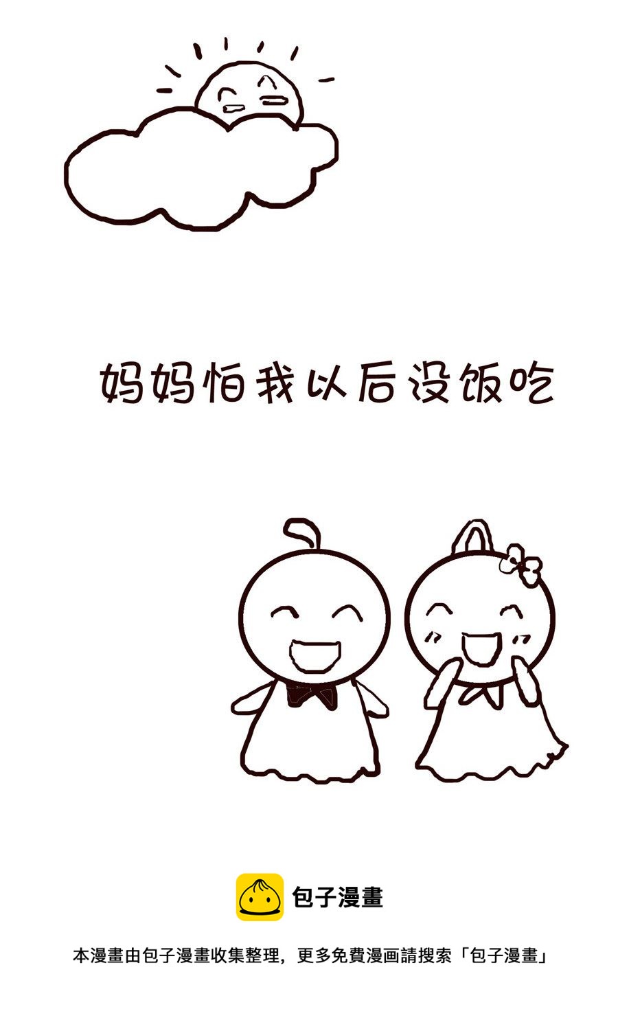 🍚笑笑時光 笑笑时光 第4集 第13页