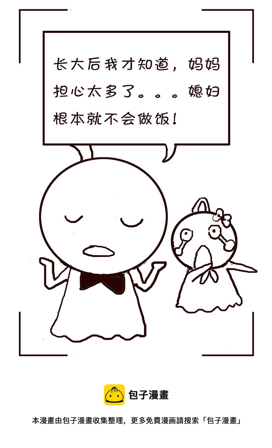 🍚笑笑時光 笑笑时光 第4集 第17页