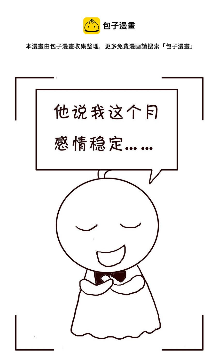 🍚笑笑時光 笑笑时光 第4集 第5页