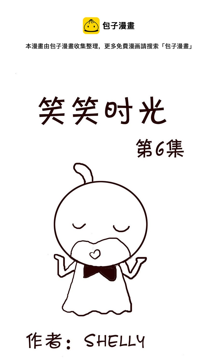 🍚笑笑時光 笑笑时光 第6集 第1页