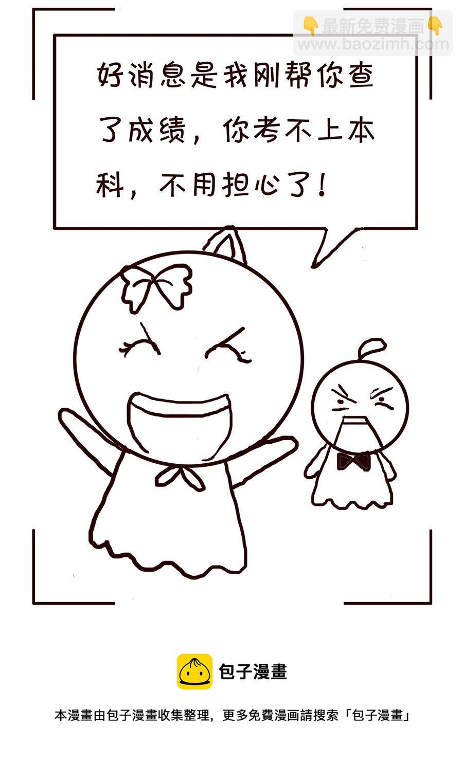 🍚笑笑時光 笑笑时光 第6集 第17页