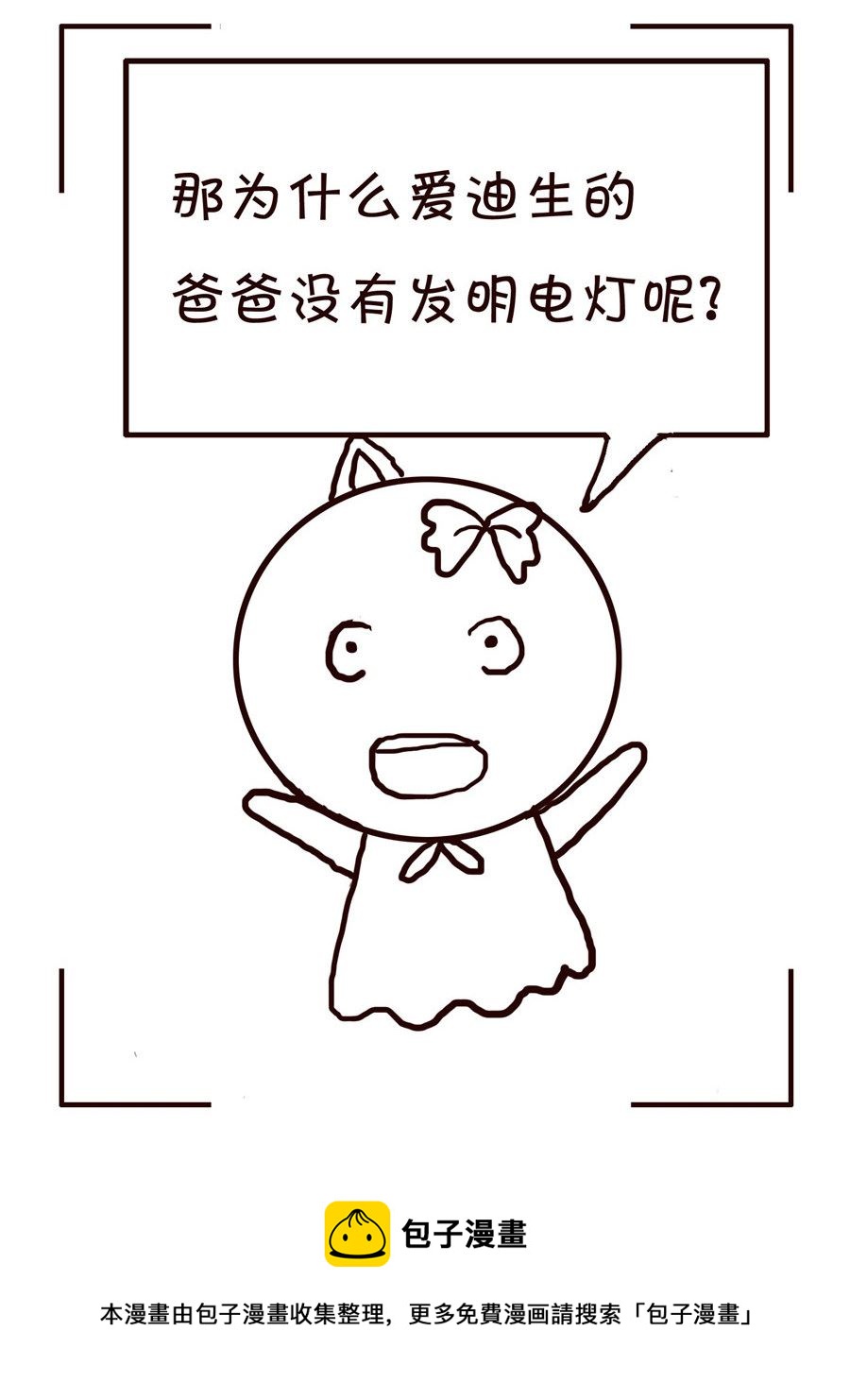 🍚笑笑時光 笑笑时光 第6集 第5页