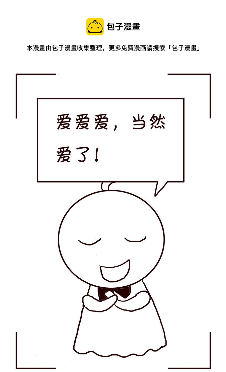 🍚笑笑時光 笑笑时光 第6集 第9页