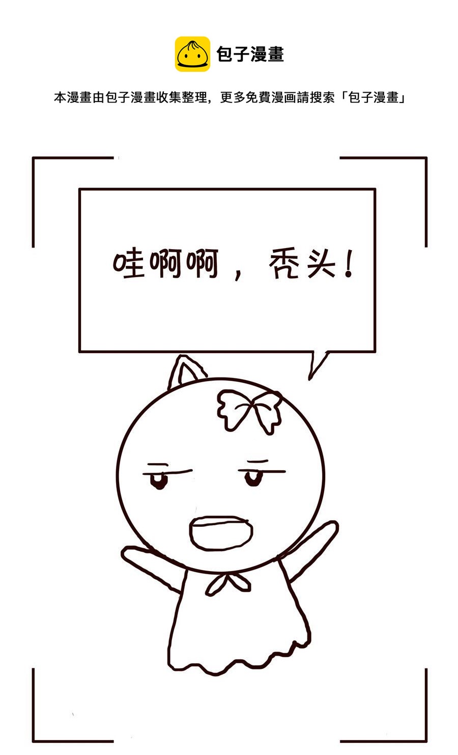 🍚笑笑時光 笑笑时光 第10集 第5页