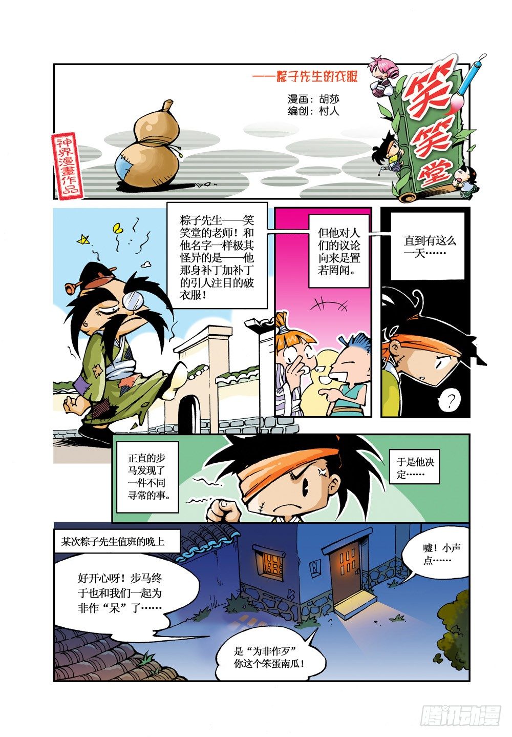 🍚笑笑堂 02 第1页