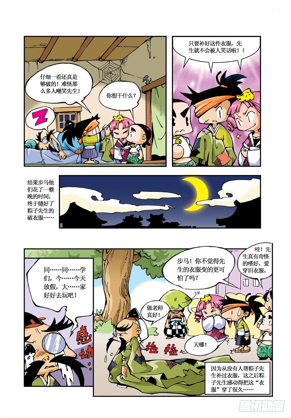 🍚笑笑堂 02 第2页