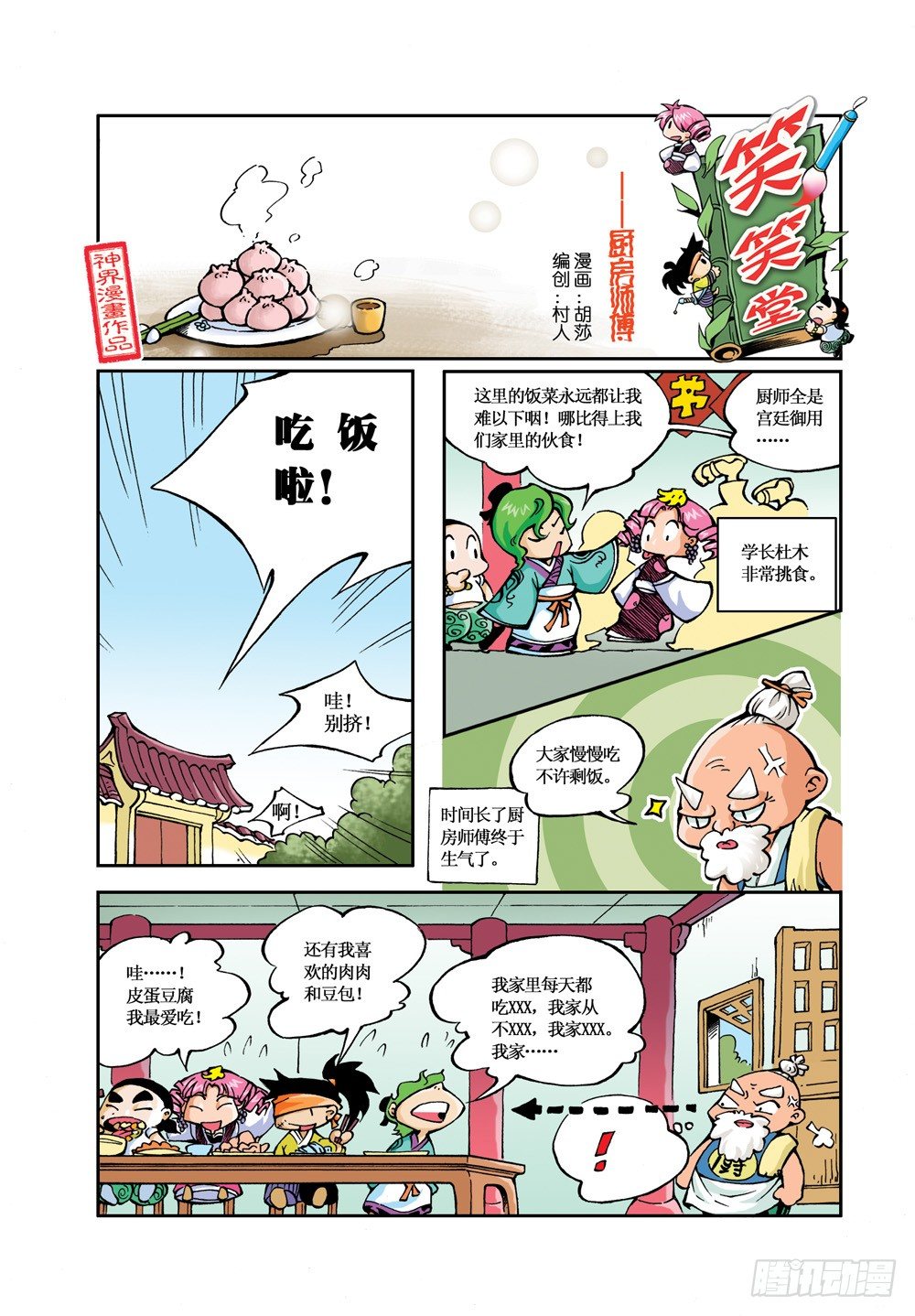 🍚笑笑堂 02 第3页