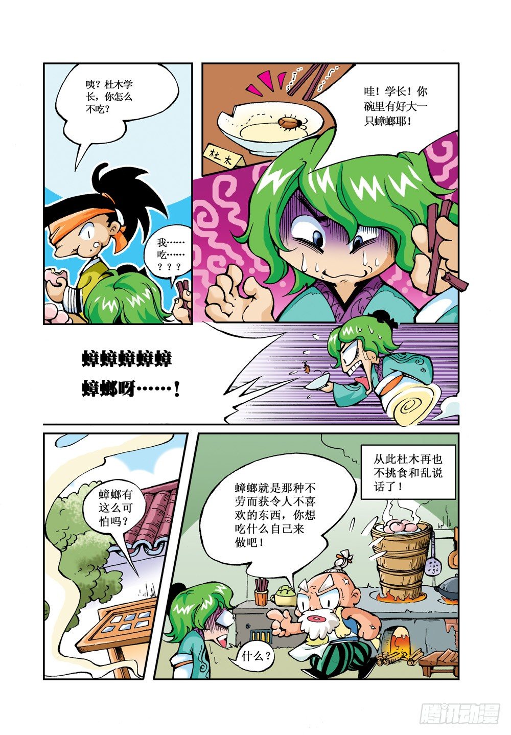 🍚笑笑堂 02 第4页
