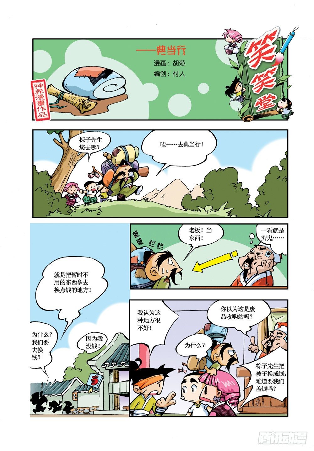 🍚笑笑堂 02 第5页