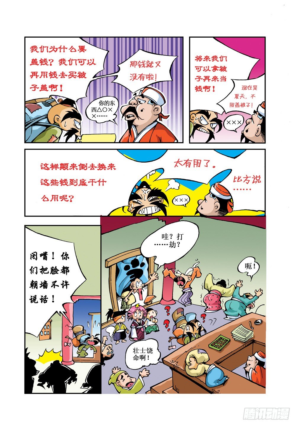 🍚笑笑堂 02 第6页