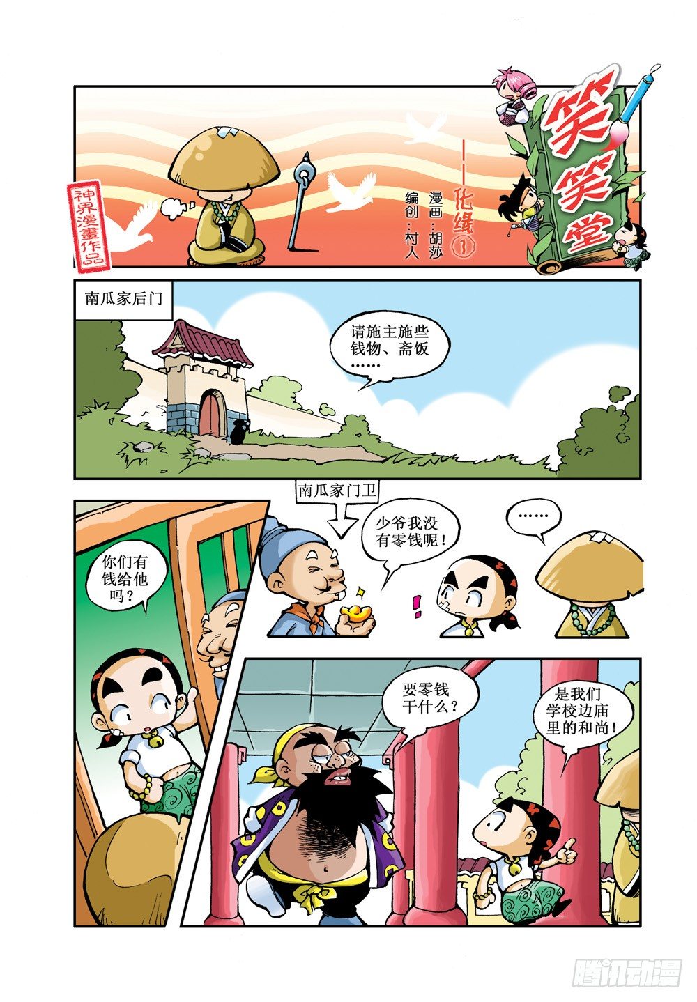 🍚笑笑堂 02 第7页
