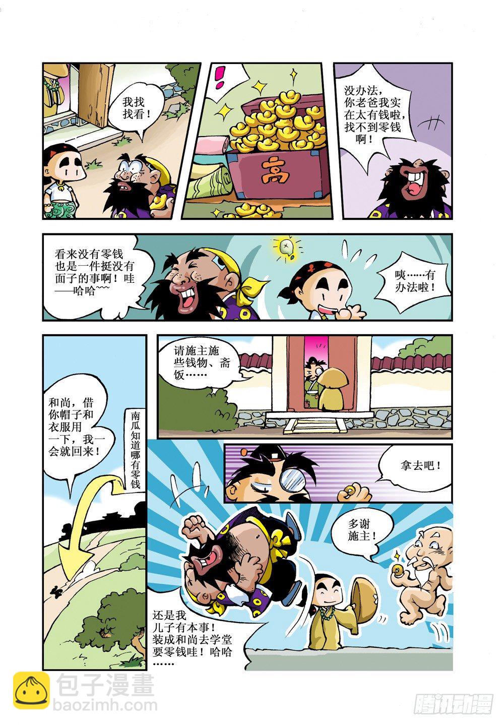 🍚笑笑堂 02 第8页