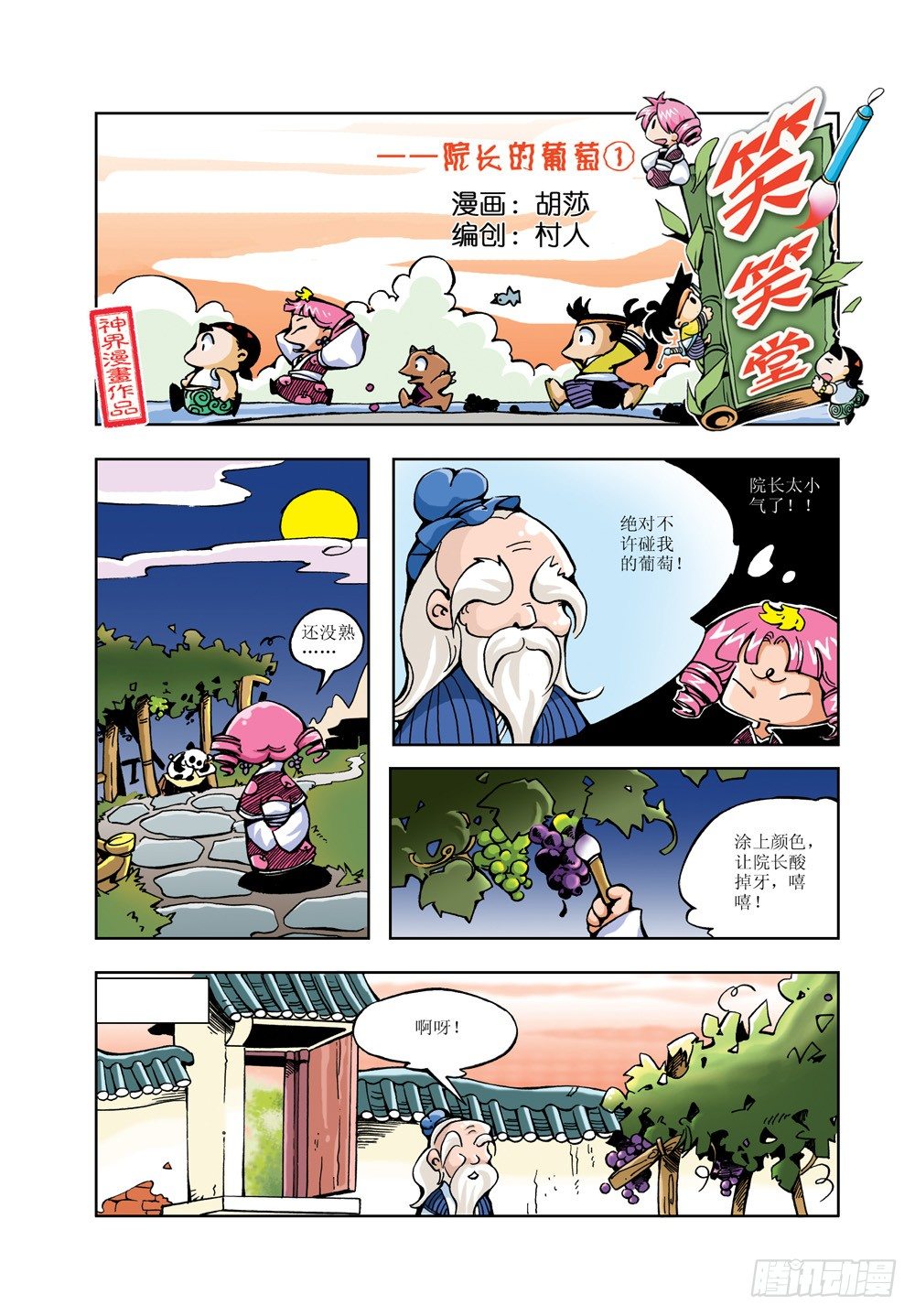 🍚笑笑堂 04 第1页