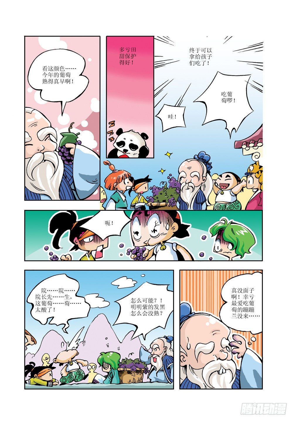 🍚笑笑堂 04 第2页