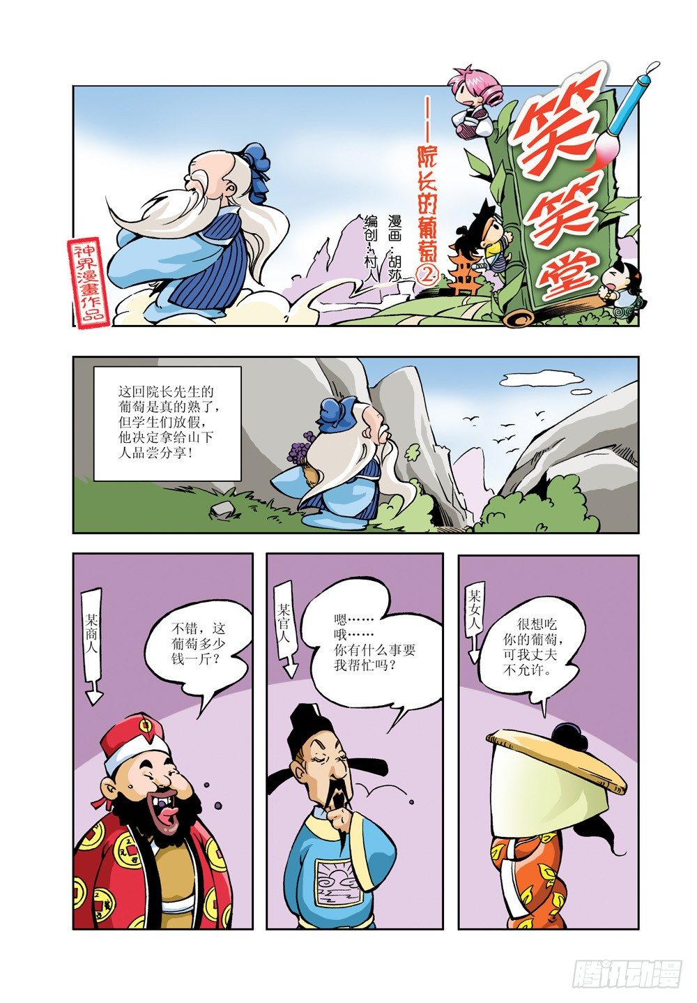 🍚笑笑堂 04 第3页