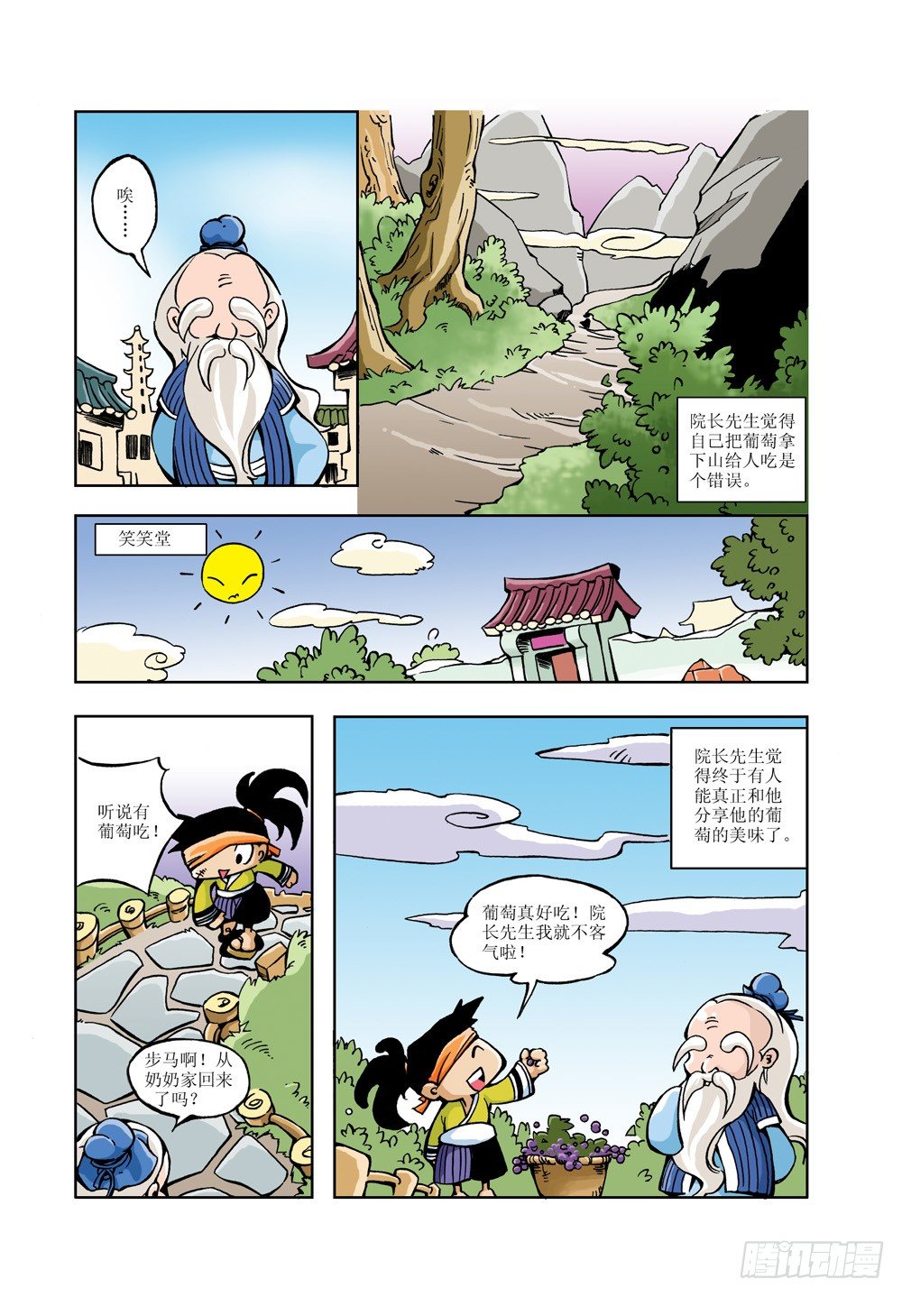 🍚笑笑堂 04 第4页
