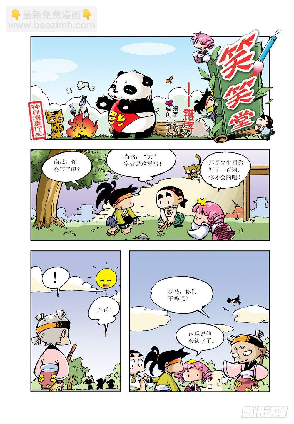 🍚笑笑堂 04 第5页
