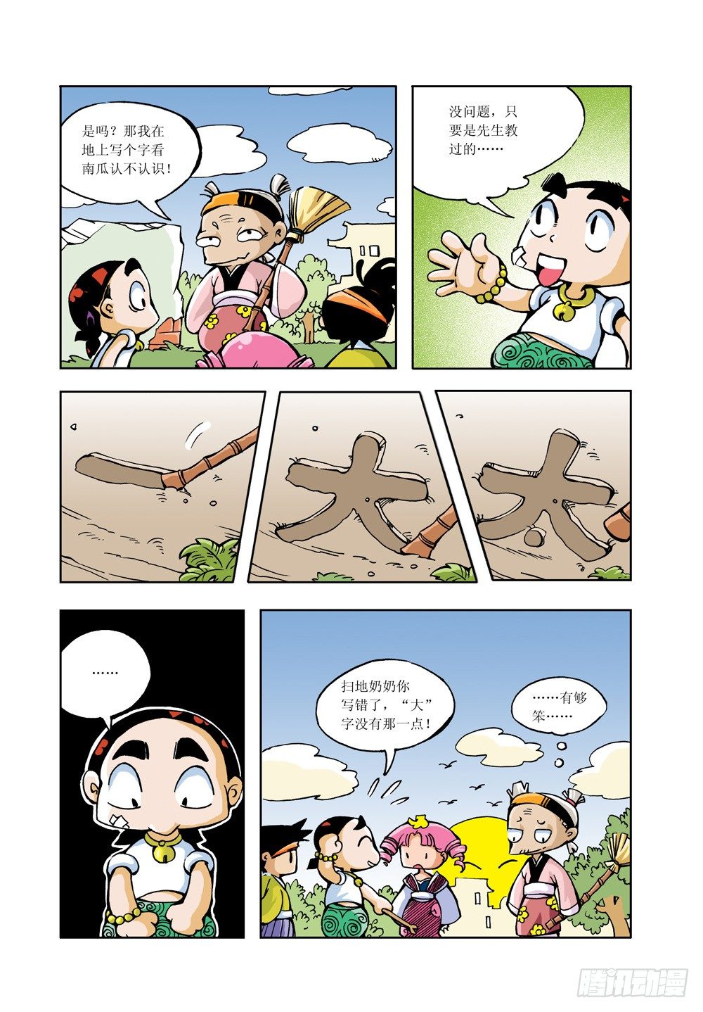🍚笑笑堂 04 第6页