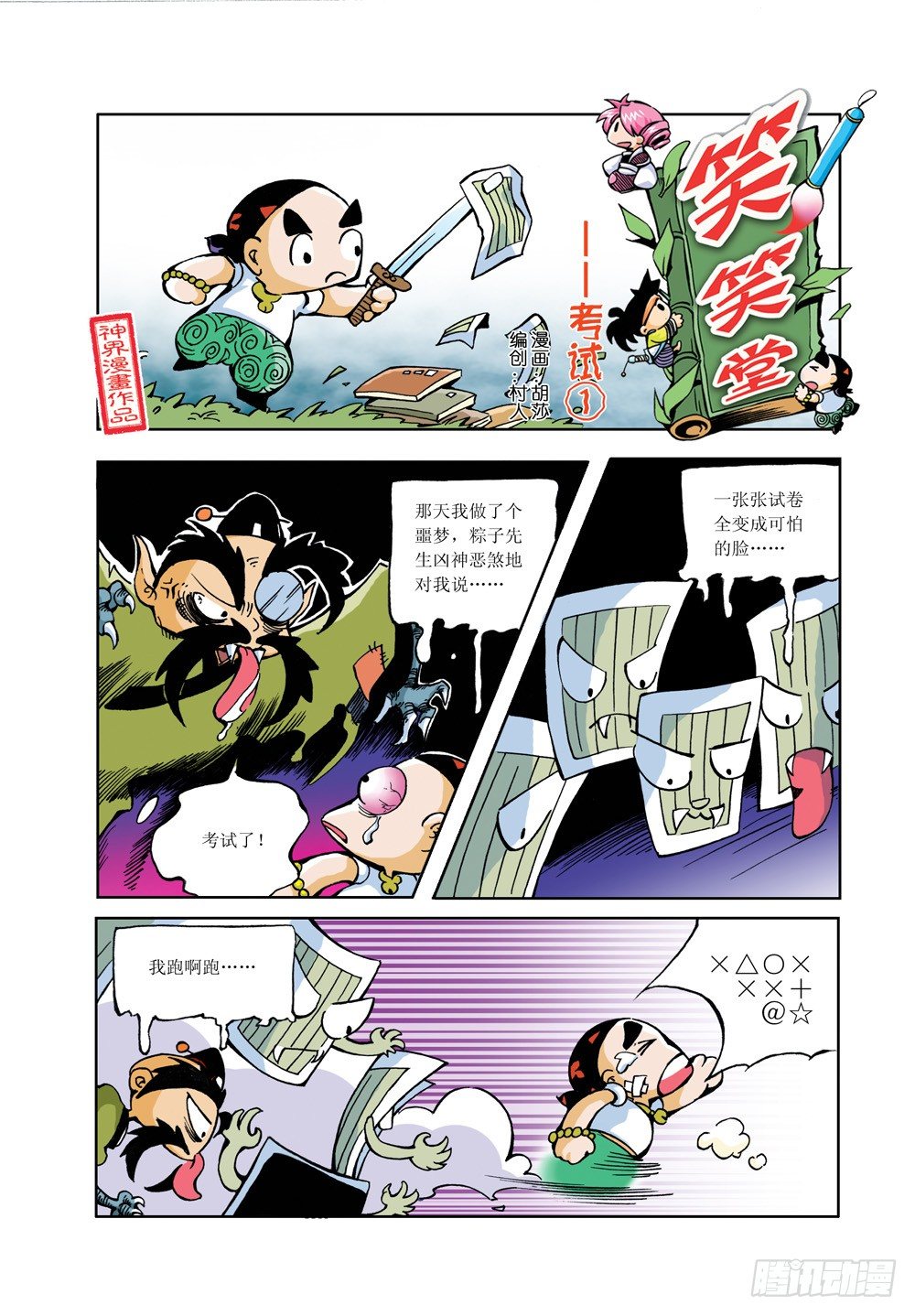 🍚笑笑堂 04 第7页